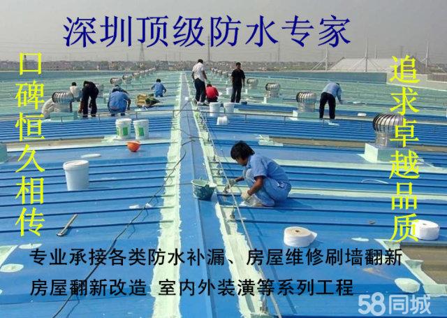 全深圳疑难建筑防水补漏 专业修补家庭楼房各种渗漏水